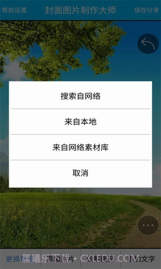 封面图片制作大师截图5