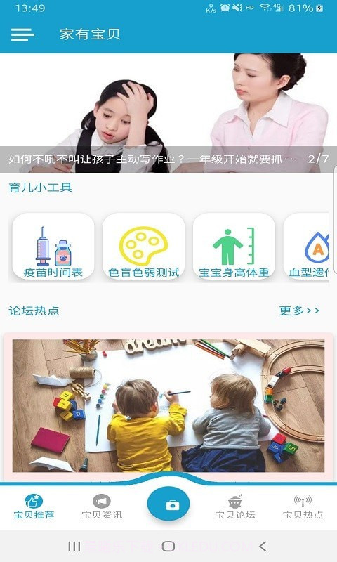 家有宝贝截图1 家有宝贝截图1