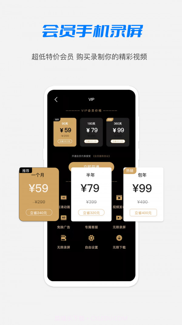 高清HD录屏大师截图1