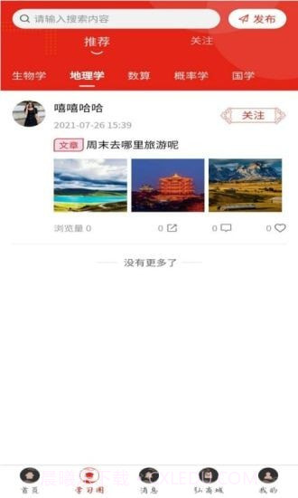 弘道者截图2 弘道者截图2
