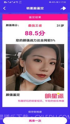 明星派截图1 明星派截图1