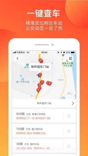 鑫大道公交截图2
