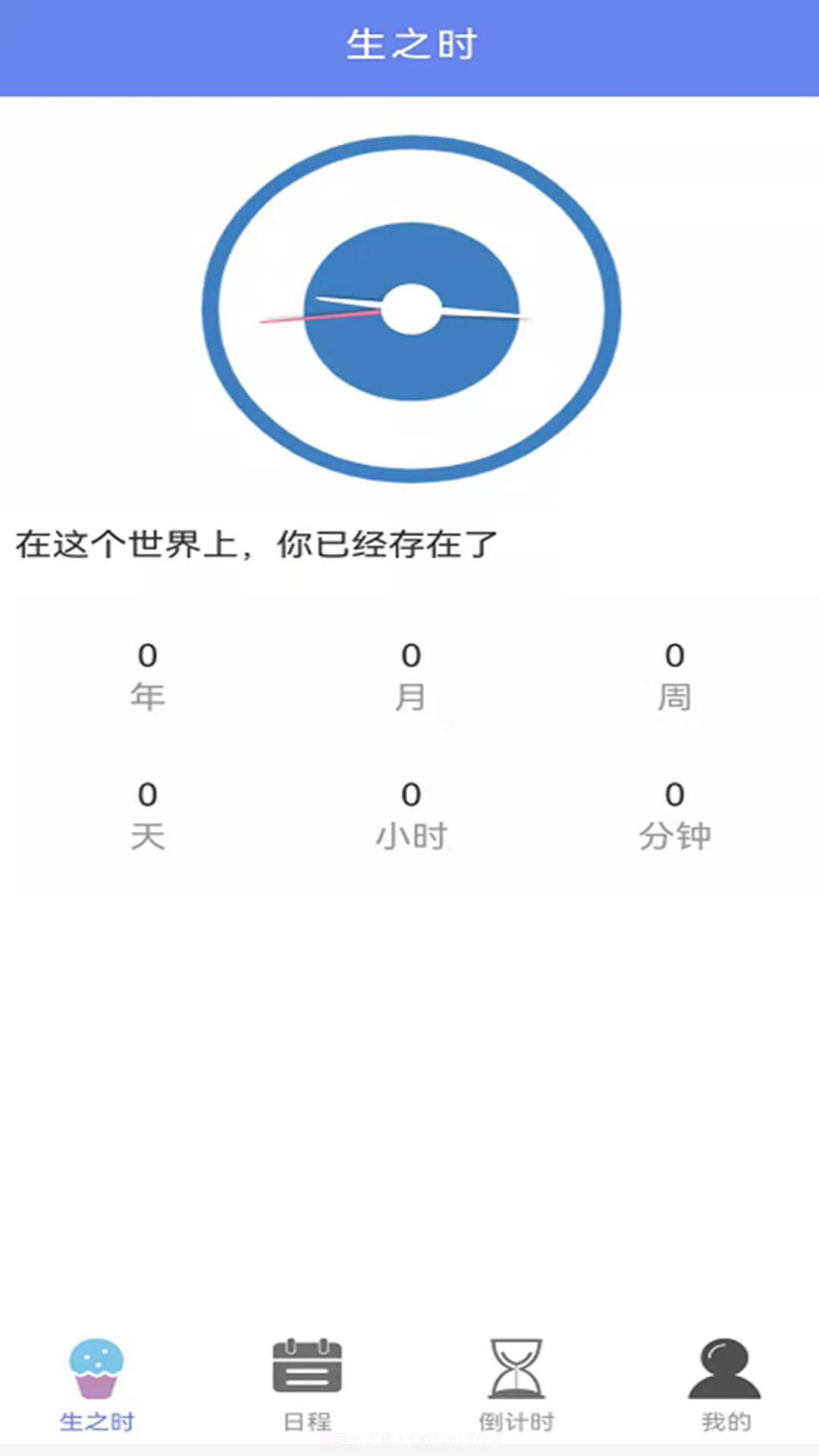 时间管家截图4