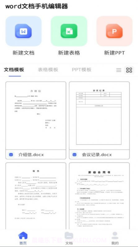 word文档手机编辑器截图2 word文档手机编辑器截图2