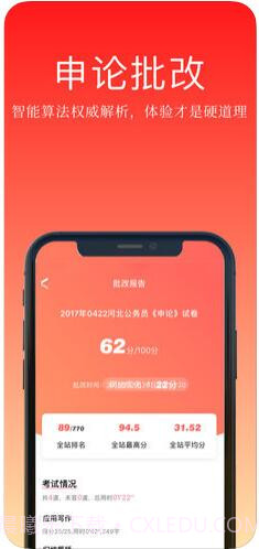 华图在线截图4 华图在线截图4