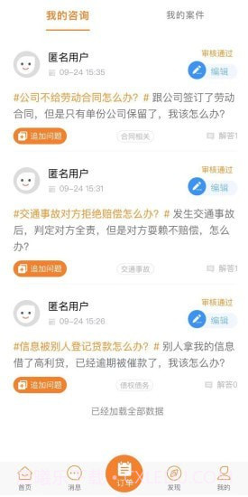 律贯法务截图4 律贯法务截图4