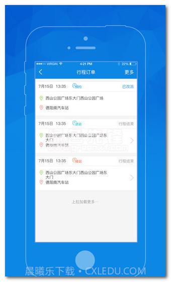 盼达司机端截图1 盼达司机端截图1