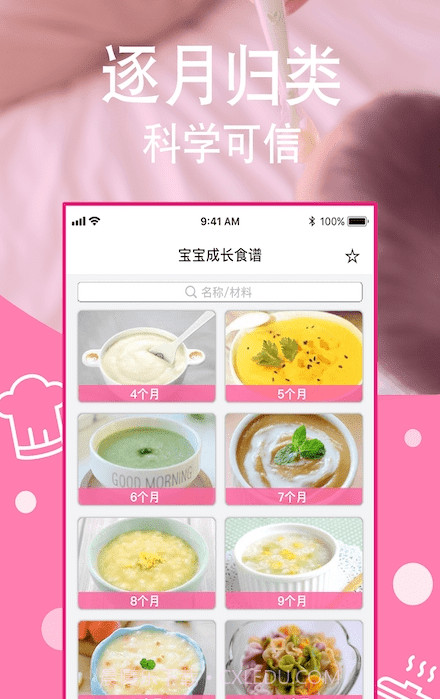 宝宝每日食谱截图3 宝宝每日食谱截图3