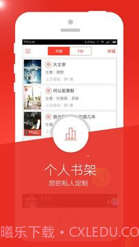 书城听书FM app截图1 书城听书FM app截图1