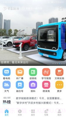 智慧德清截图1 智慧德清截图1