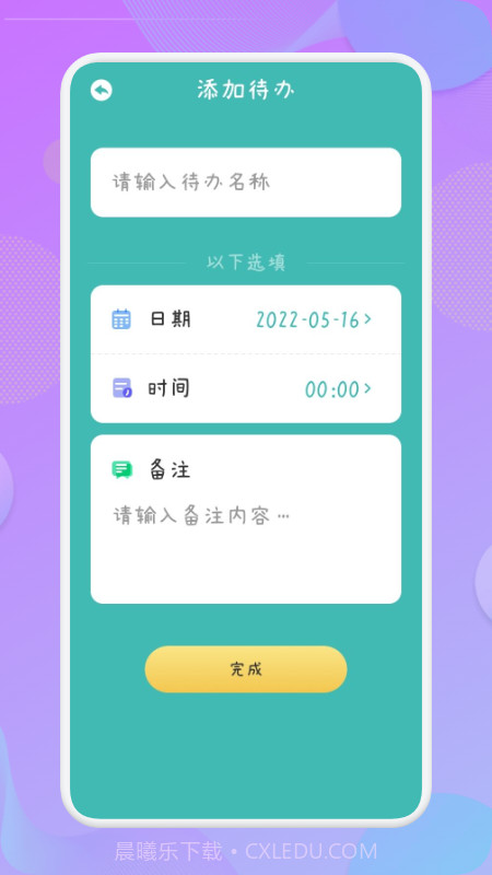 爱学习课程表截图2 爱学习课程表截图2