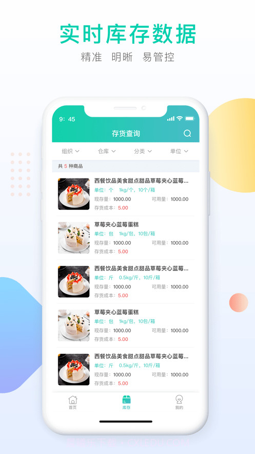 门店掌上通截图2