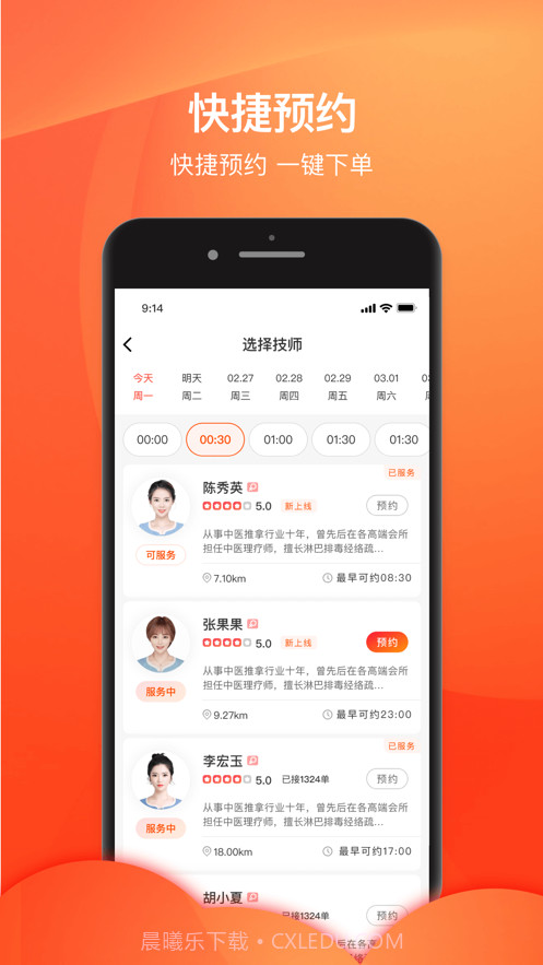 今往上门服务截图3 今往上门服务截图3