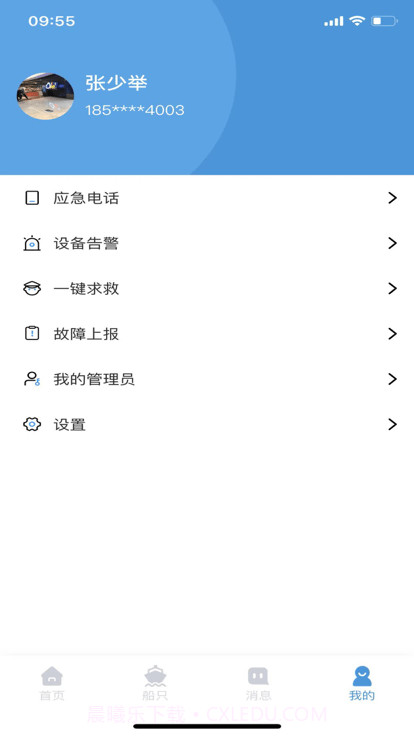船事通截图3 船事通截图3