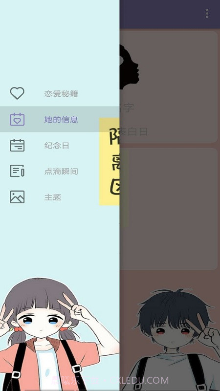 恋爱宝典截图2 恋爱宝典截图2