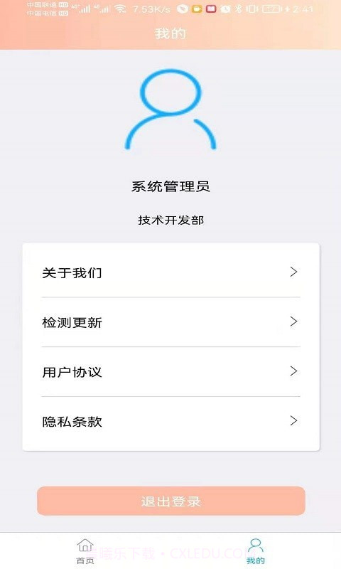 辰德截图3