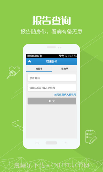 长征医院APP截图1 长征医院APP截图1