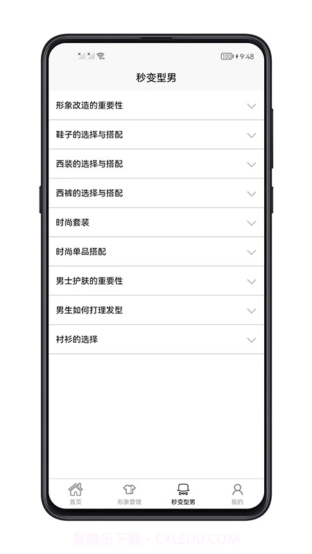 男生穿搭截图4 男生穿搭截图4