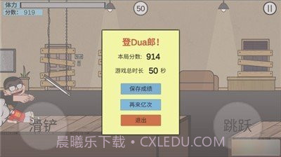 火山哥哥在杰难逃截图3