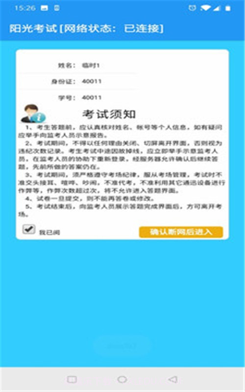 阳光考试截图1 阳光考试截图1