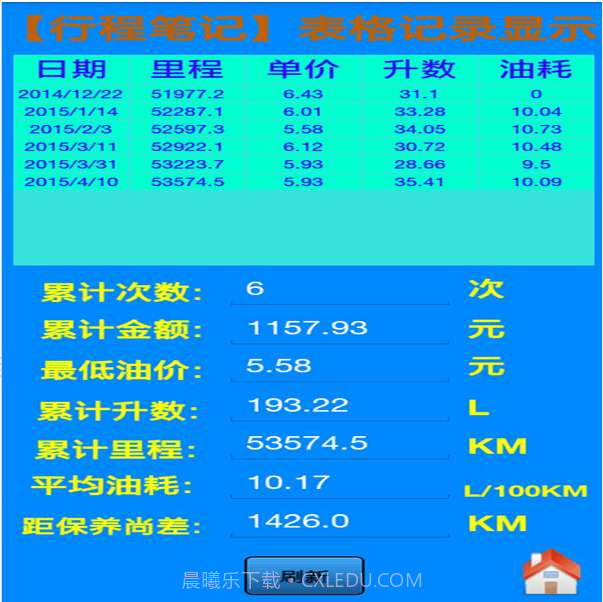行程笔记截图3 行程笔记截图3