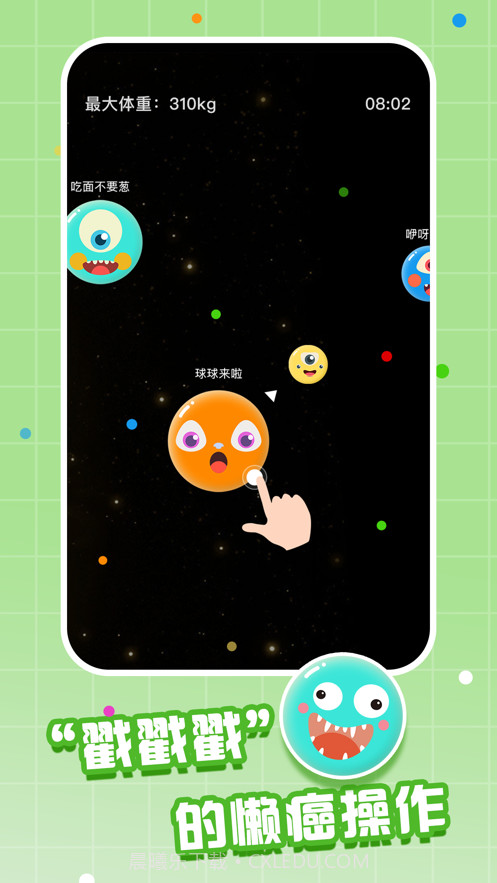 萌球大作战截图3 萌球大作战截图3