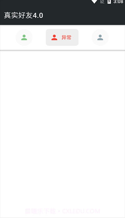 真实好友软件截图3 真实好友软件截图3