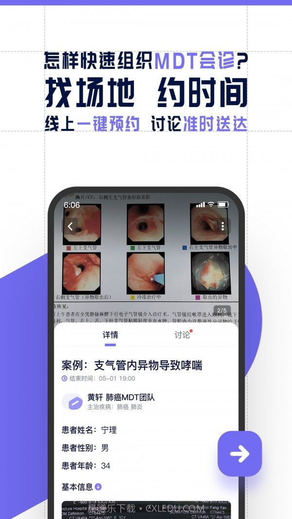 智连星医截图3 智连星医截图3