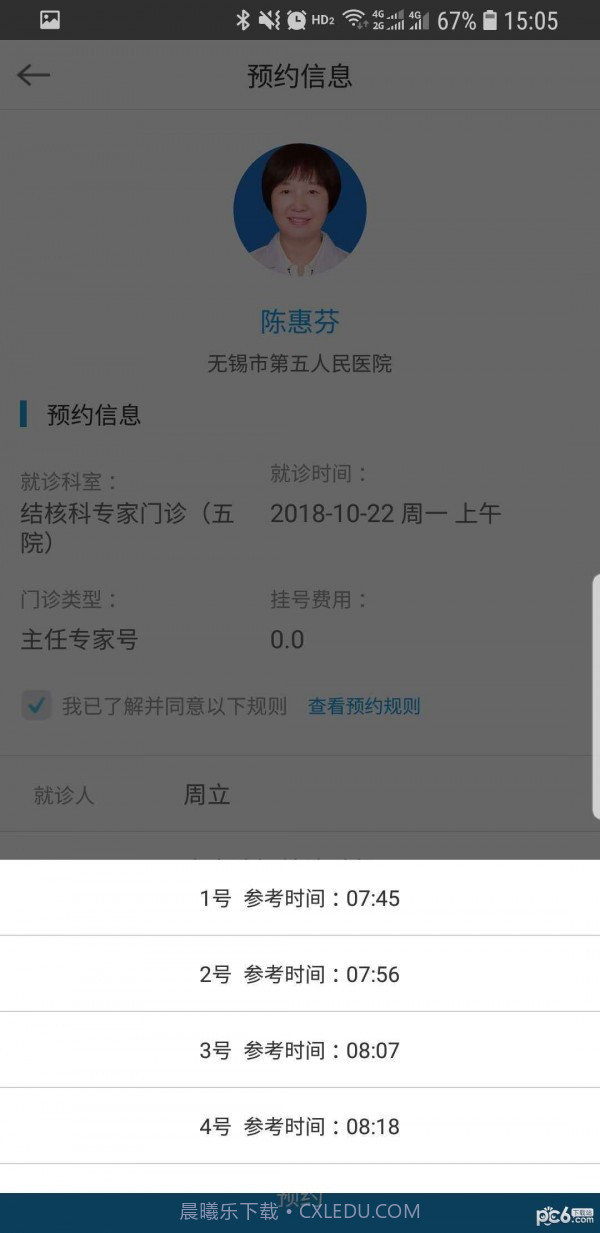 无锡五院截图1 无锡五院截图1