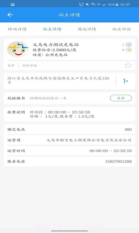 义乌充电截图4 义乌充电截图4