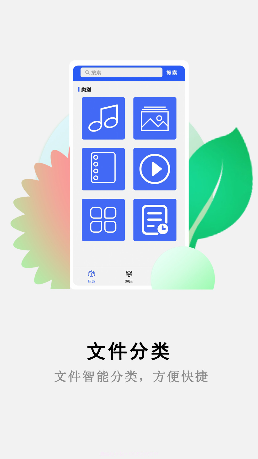 万能解压缩大师免费版截图2