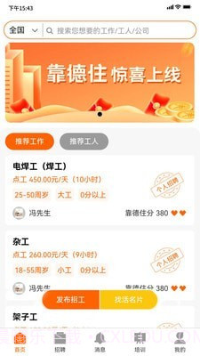 靠德住截图2 靠德住截图2