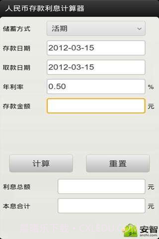 存款利息计算器截图1