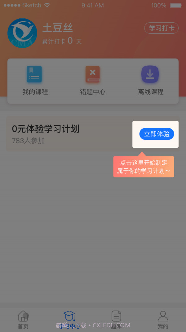 优财CMA网校截图4 优财CMA网校截图4