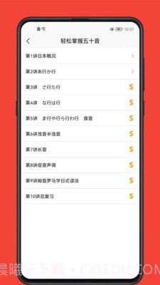 日语学习宝典截图2 日语学习宝典截图2