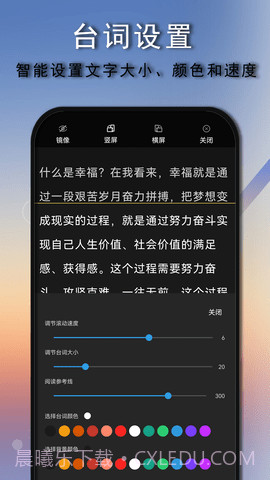 提词器口播提词截图1 提词器口播提词截图1