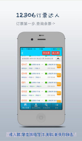 订票达人Free截图1