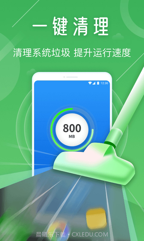 天眼手机清理专家截图1