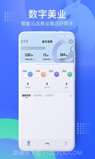 智能云店截图1 智能云店截图1