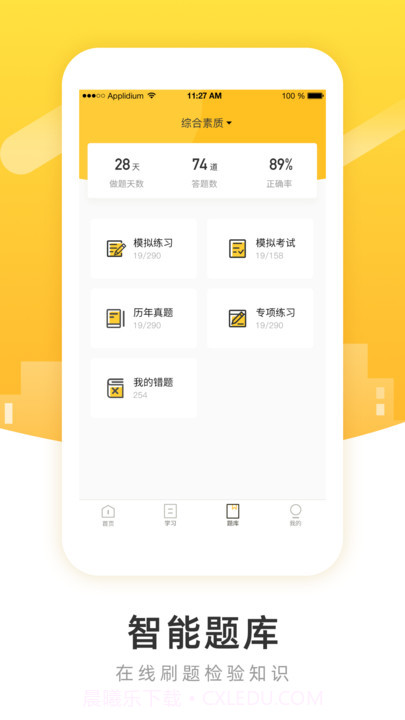 柏克学截图2 柏克学截图2