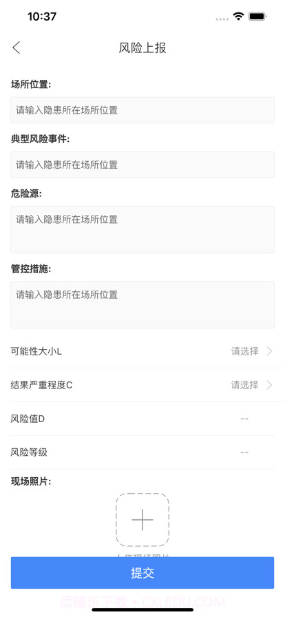 智慧安运完整版截图6