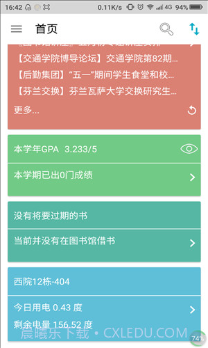 掌上理工大截图3