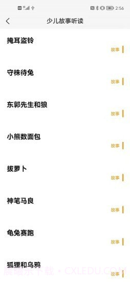 睡前听故事截图2