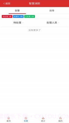 苍霞智慧消防截图2 苍霞智慧消防截图2