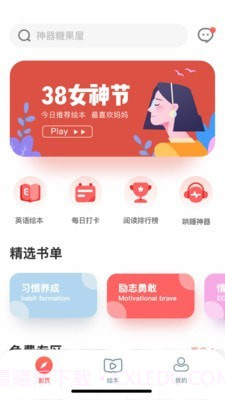 熊东东绘本截图1 熊东东绘本截图1