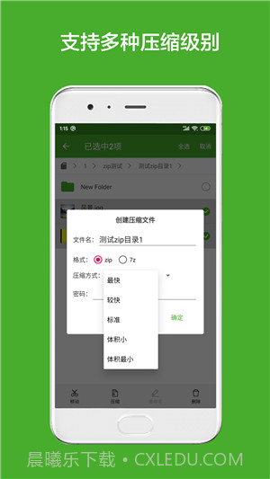 解压缩助手截图4 解压缩助手截图4