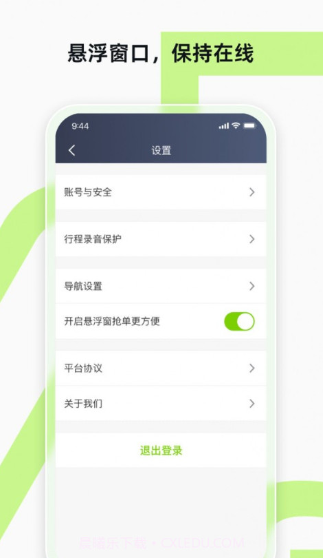 果粒聚合司机截图2 果粒聚合司机截图2