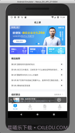 高维学堂截图2
