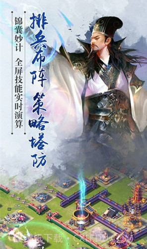 全民三国之群雄逐鹿截图2