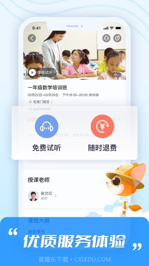 高思教育截图3 高思教育截图3